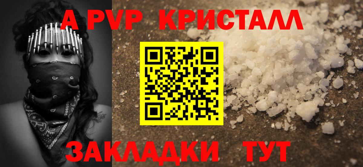 A-PVP Crystall  Альфа ПВП VHQ  Вход с VPN  Оренбург  Alfa_PVP Crystall 