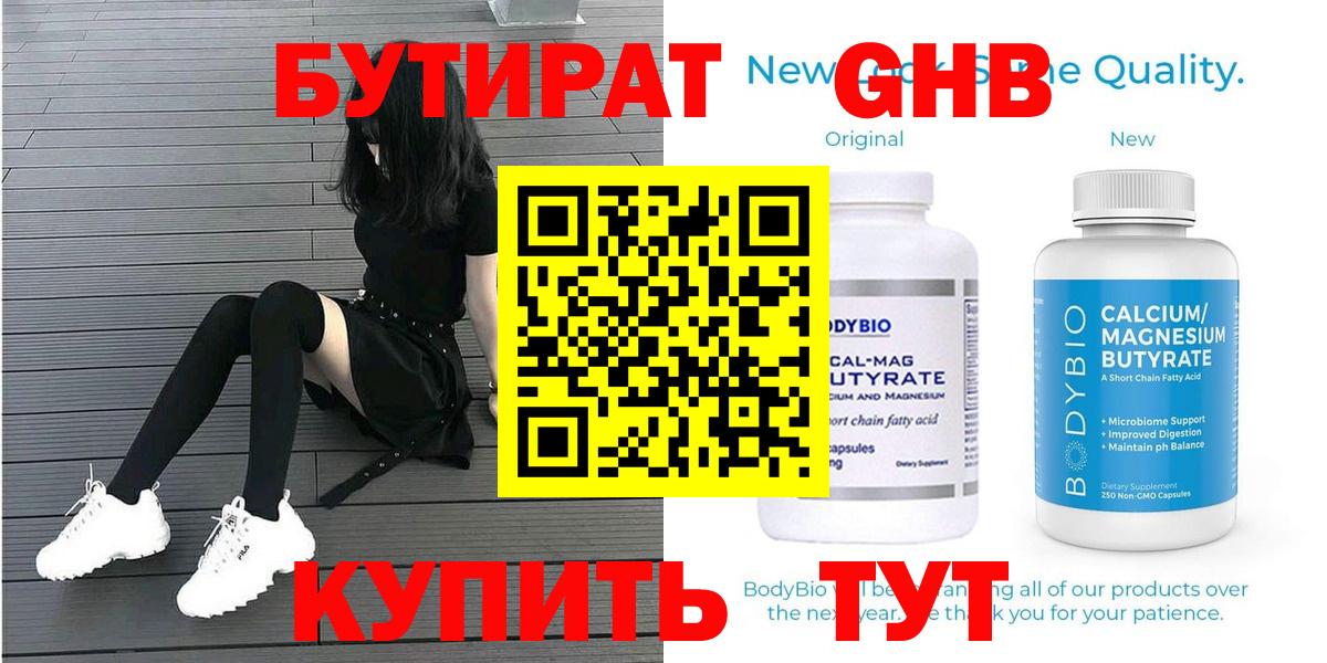 БУТИРАТ GHB Оренбург