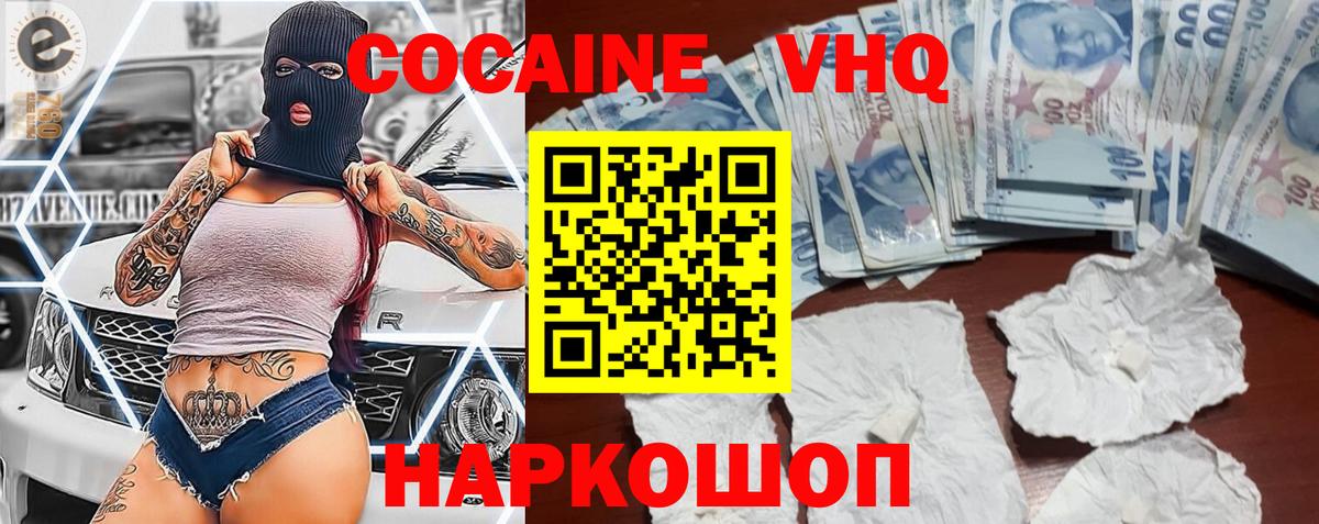 COCAIN Эквадор Оренбург
