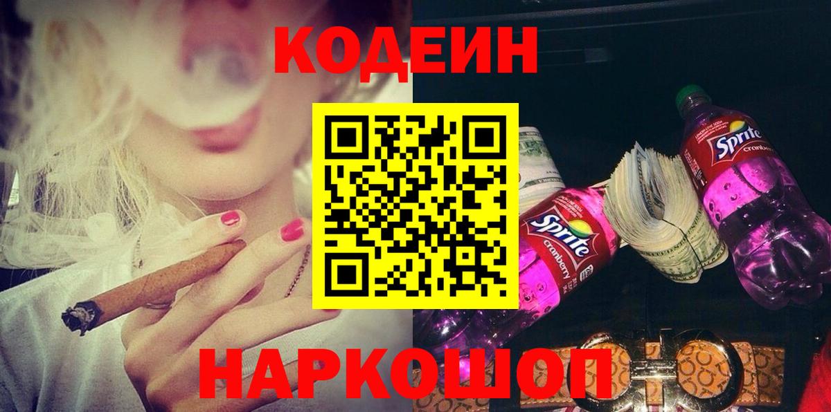 Кодеиновый сироп Lean напиток Lean (лин)  Codein напиток Lean (лин)  Вход с VPN  Оренбург 