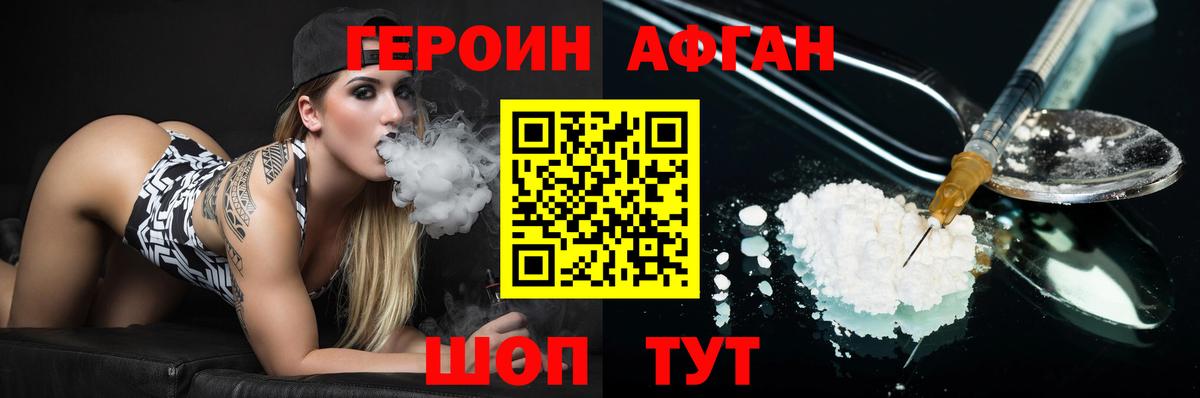 ГЕРОИН афганец  Вход с VPN  Оренбург 
