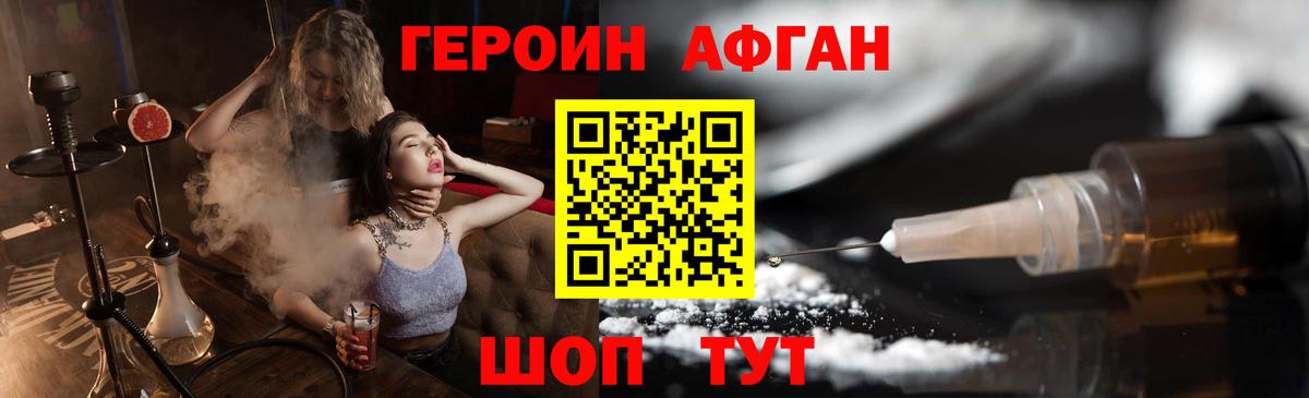 ГЕРОИН афганец Оренбург