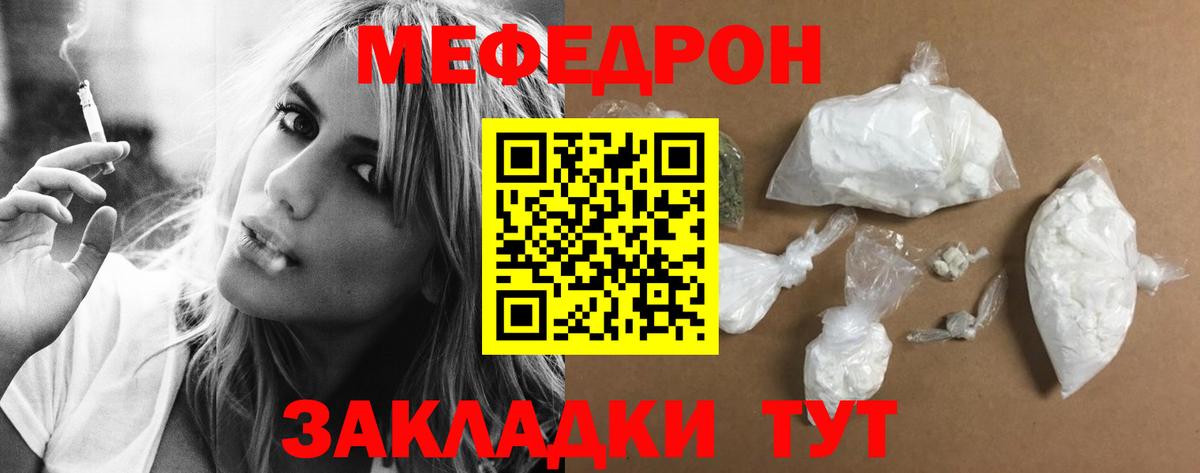 Оренбург  МЯУ-МЯУ мука  Мефедрон mephedrone  Меф  Вход с VPN 