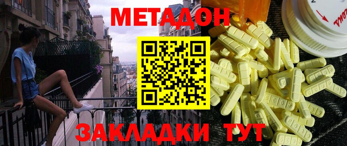 Оренбург  МЕТАДОН methadone  Вход с VPN  МЕТАДОН кристалл 